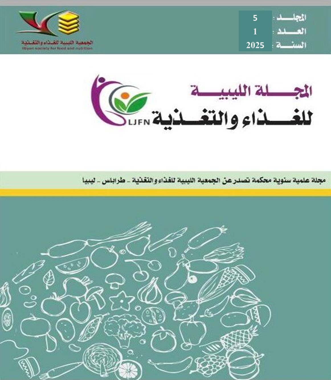 					معاينة مجلد 5 عدد 1 (2025)
				